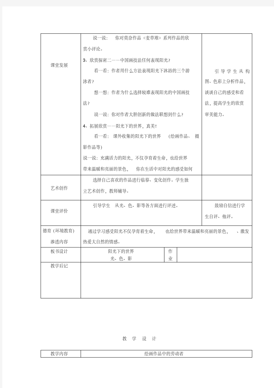 最新文档岭南版美术五年级上册全册教案