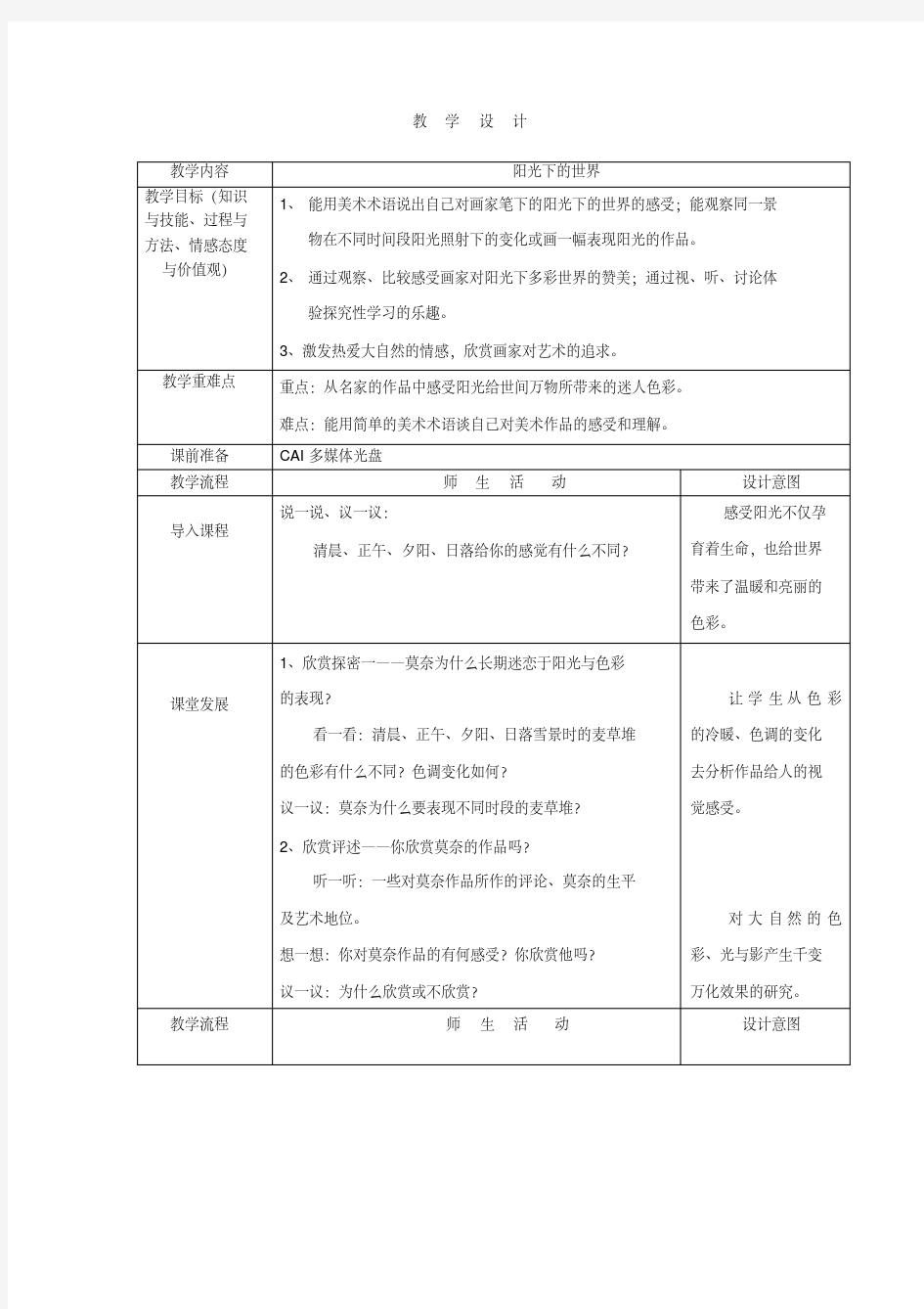 最新文档岭南版美术五年级上册全册教案