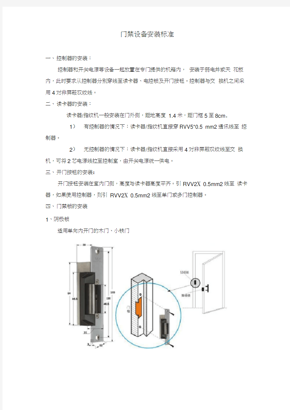 (完整版)门禁系统施工方案