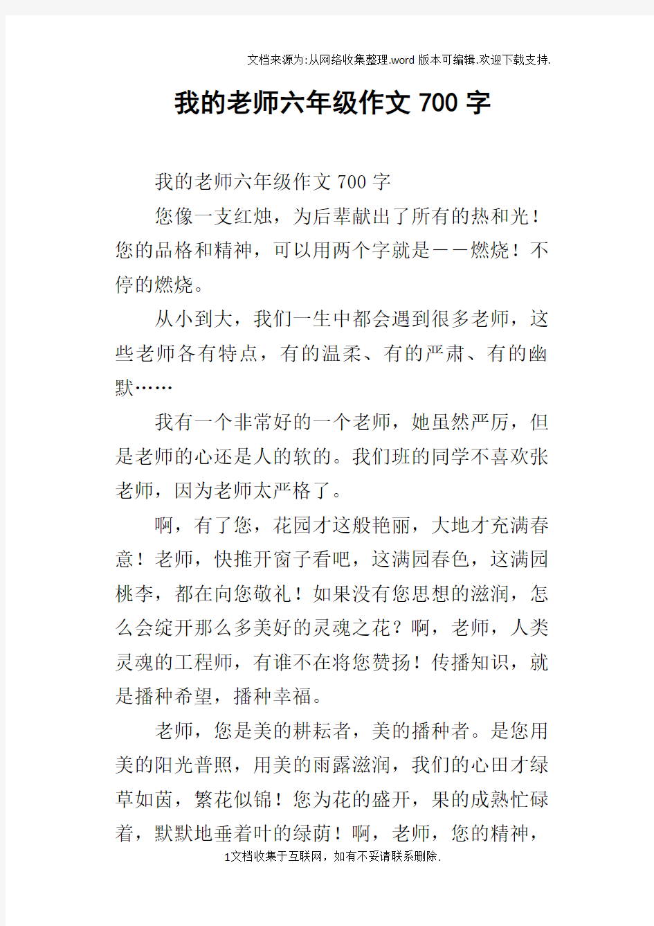 我的老师六年级作文700字