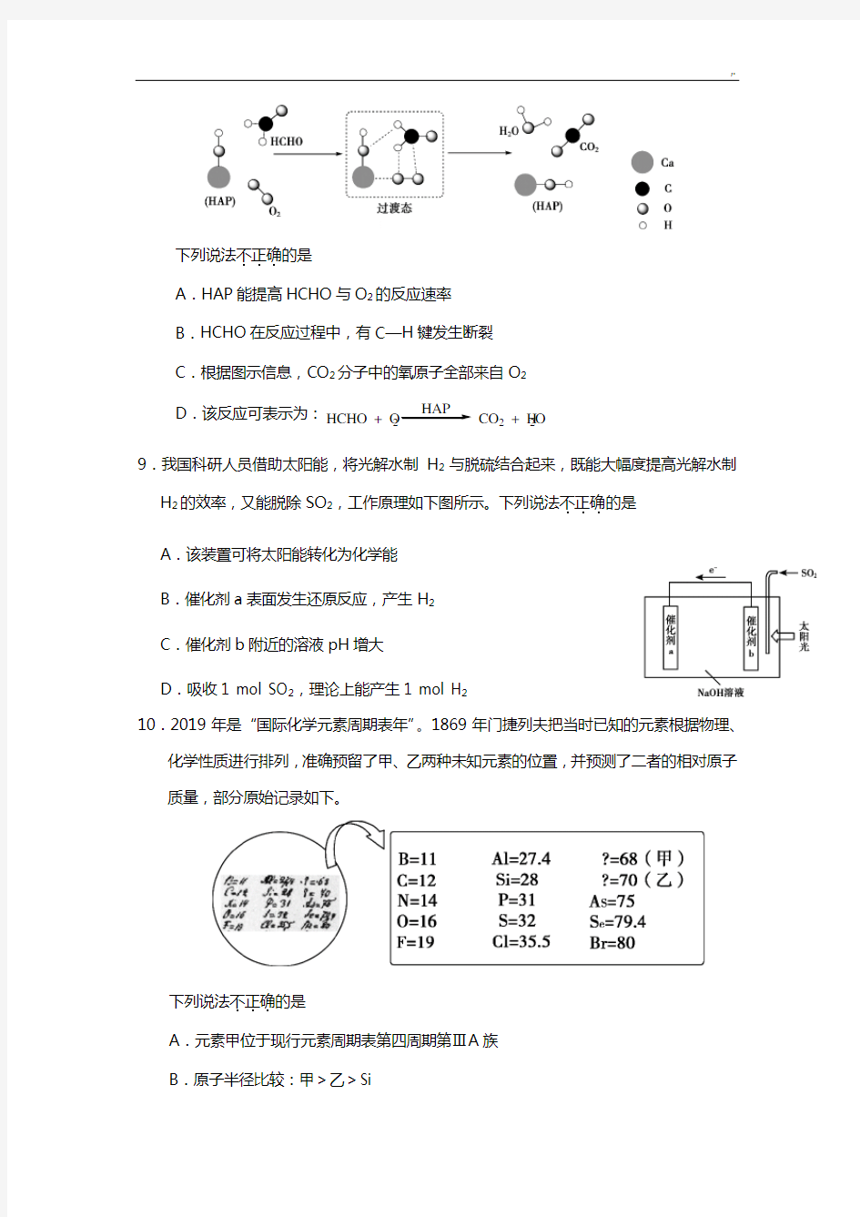 2018-2019年度北京地区朝阳高三化学一模试题