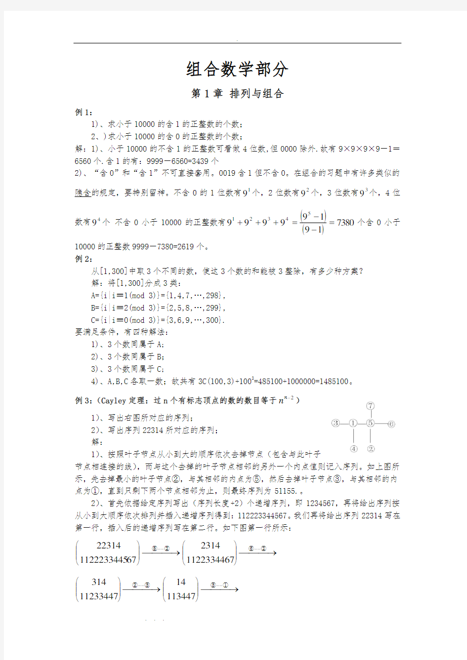 图论与组合数学期末复习试题含答案