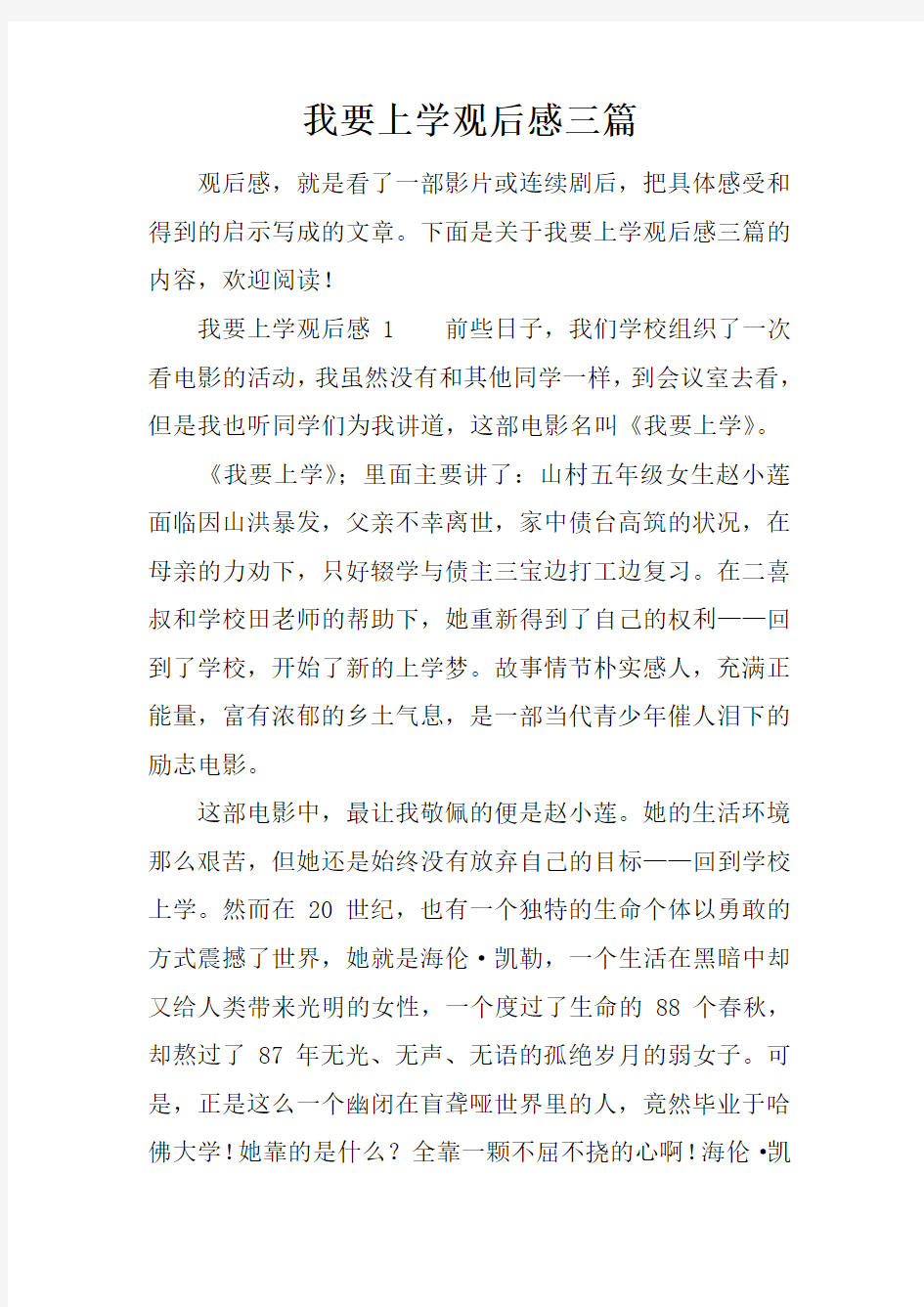 我要上学观后感三篇