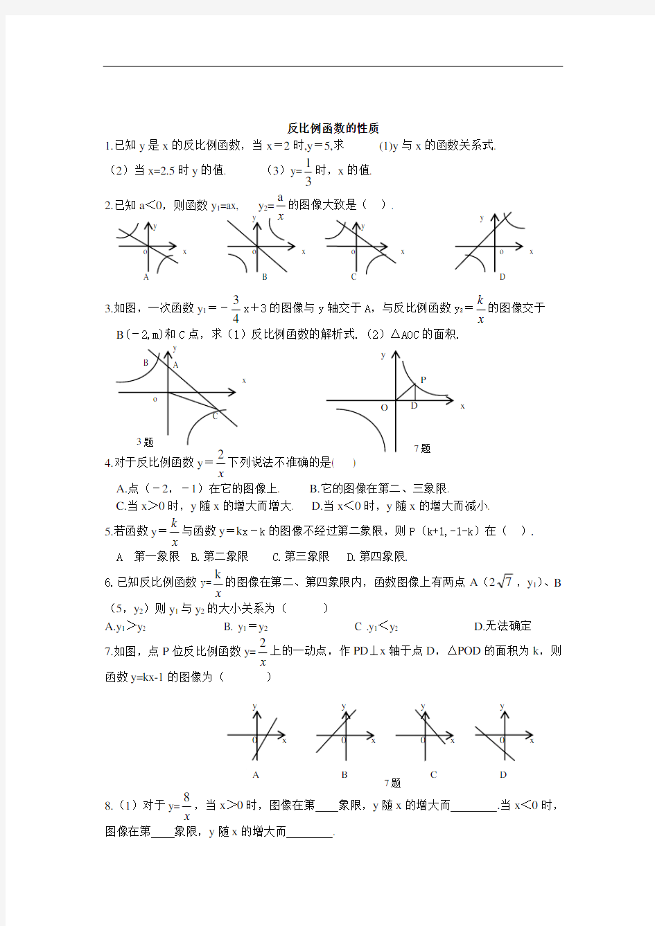 初二升初三数学衔接班2