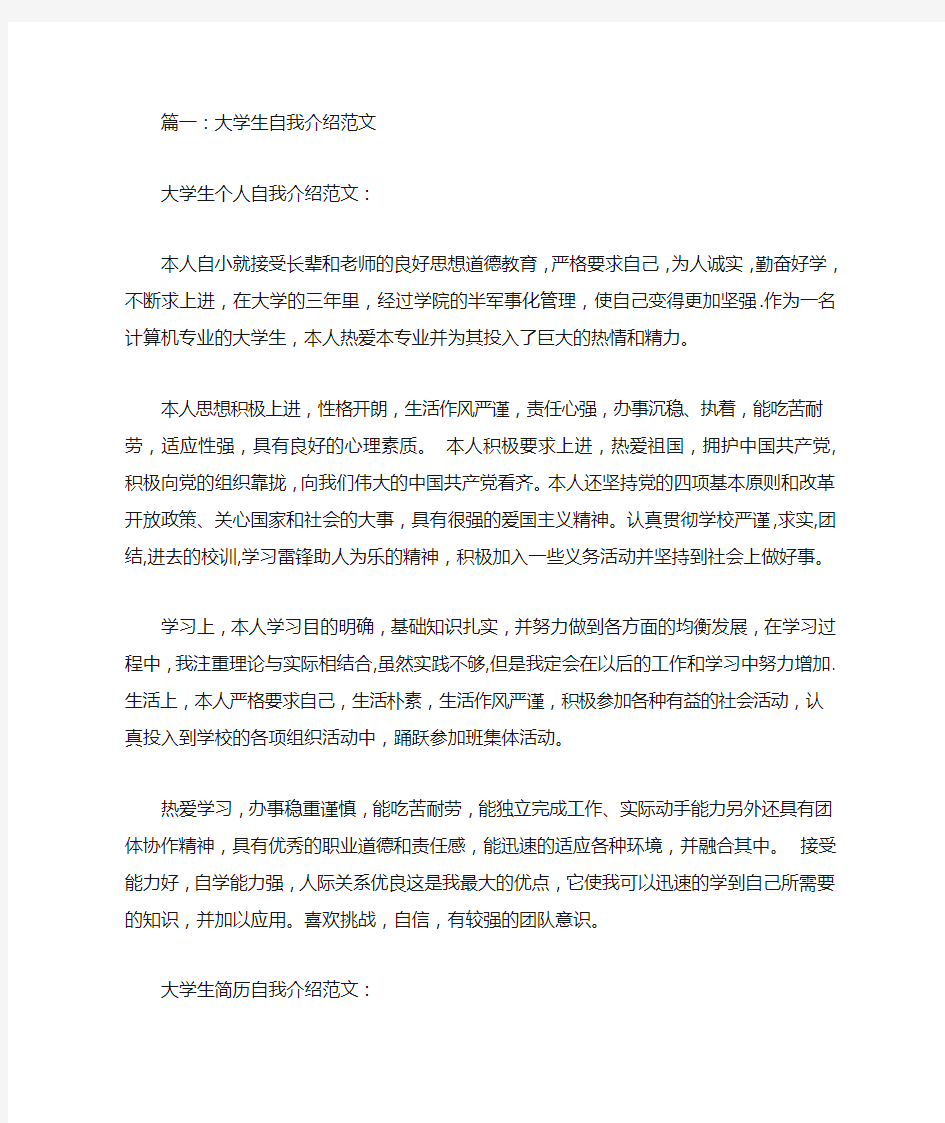 大学自我介绍范文(共8篇)