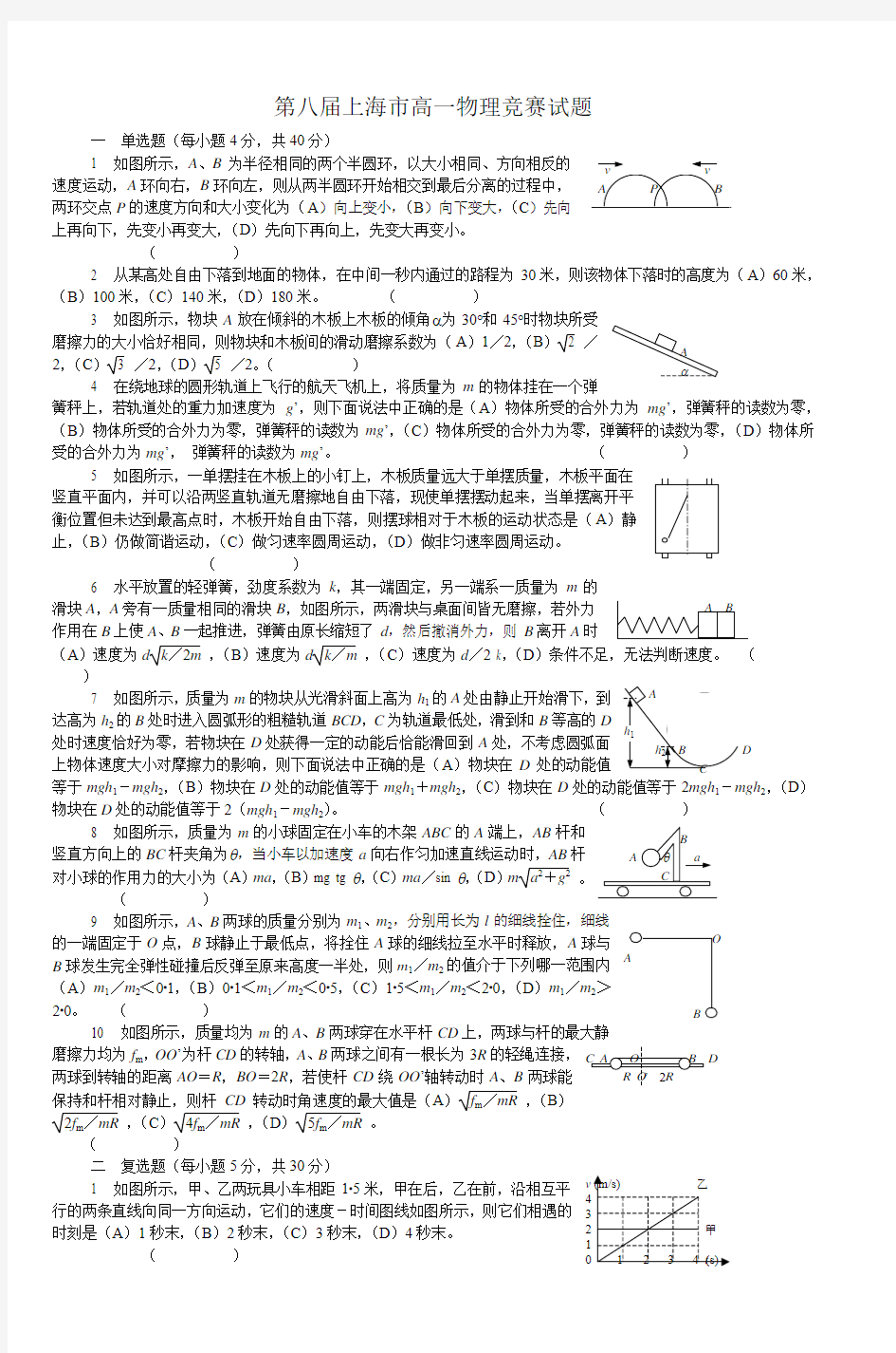 第八届上海市高一物理竞赛试题 (2)