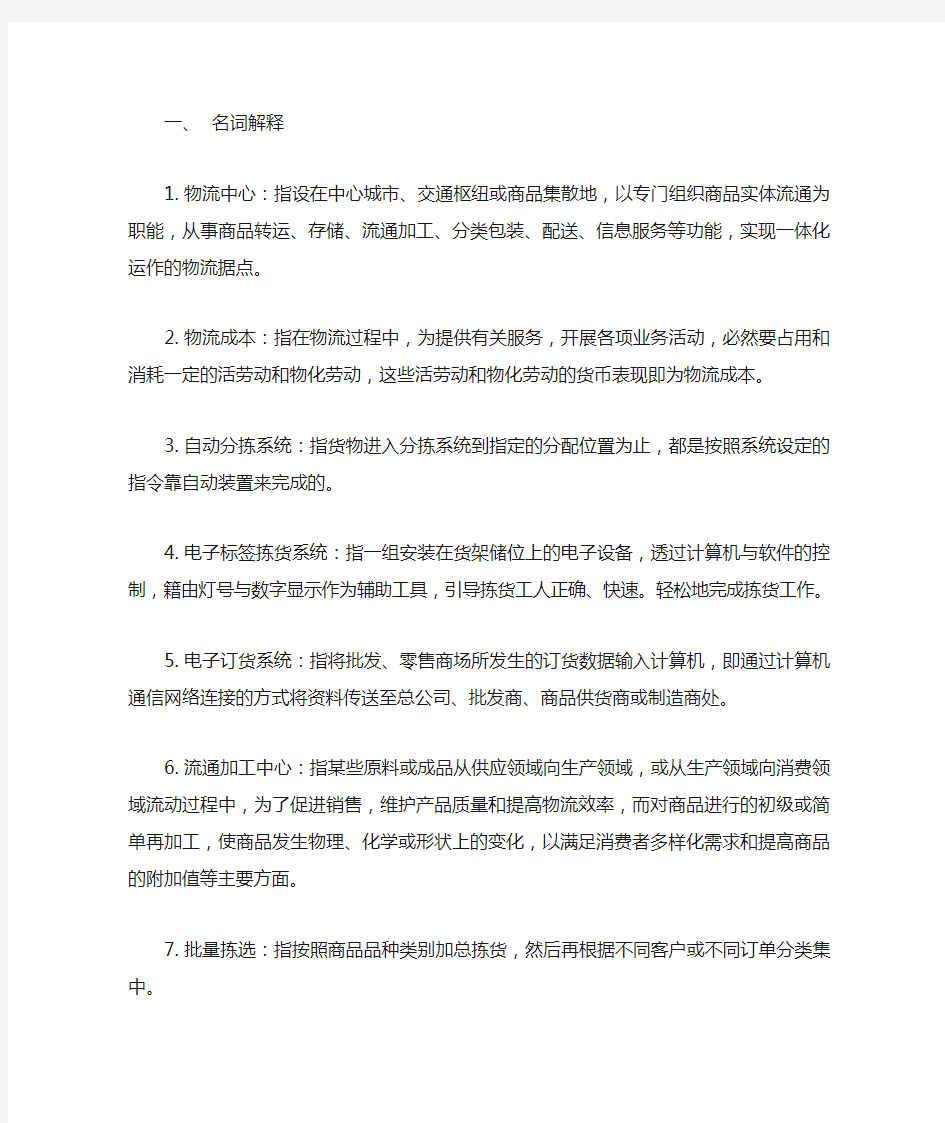 物流中心规划与设计考试资料整理