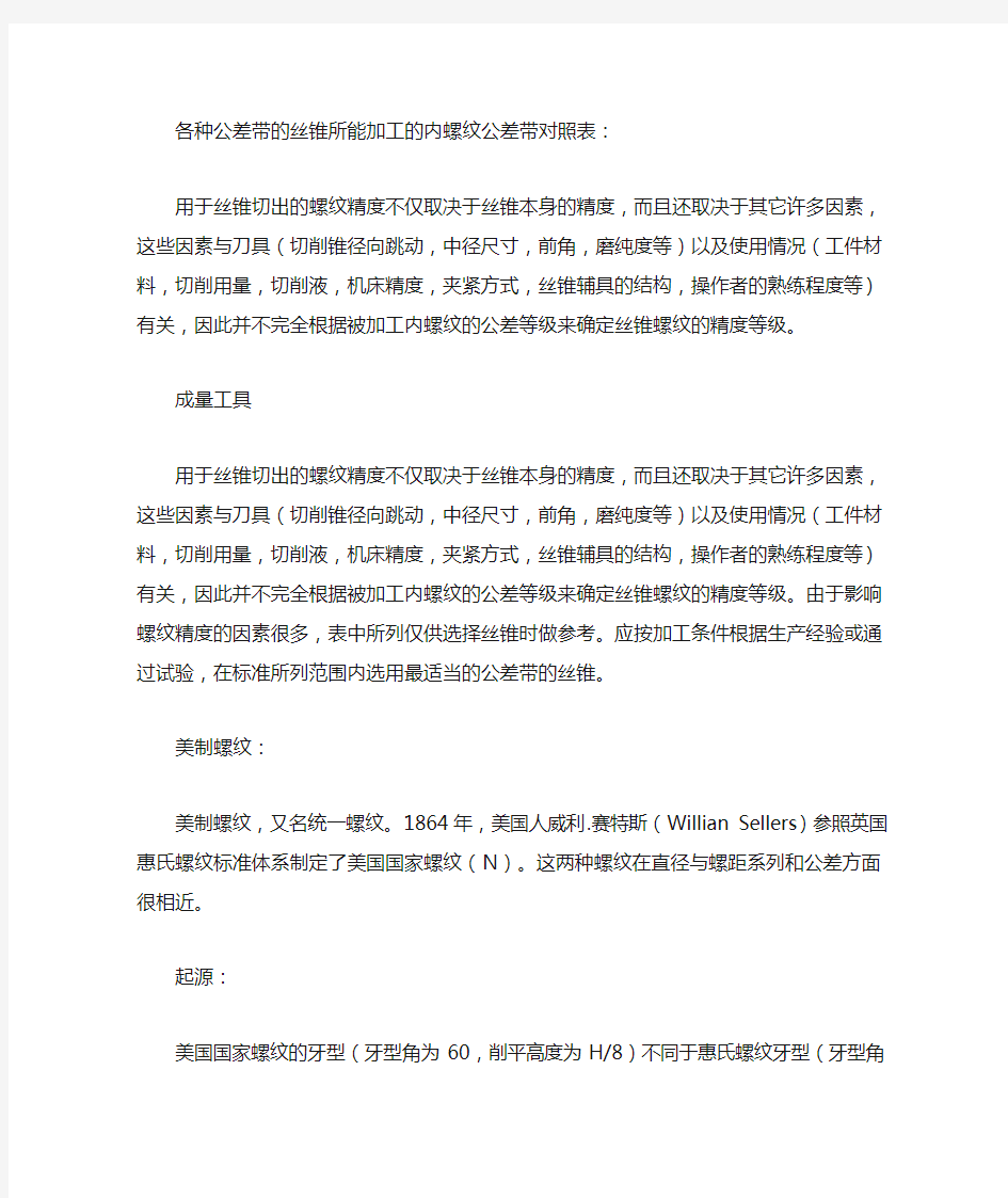 螺纹公差等级对照表