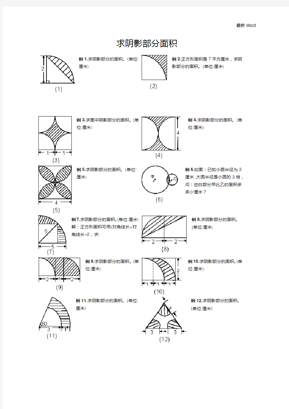 全国通用六年级下册数学小升初求阴影部分面积专项训练