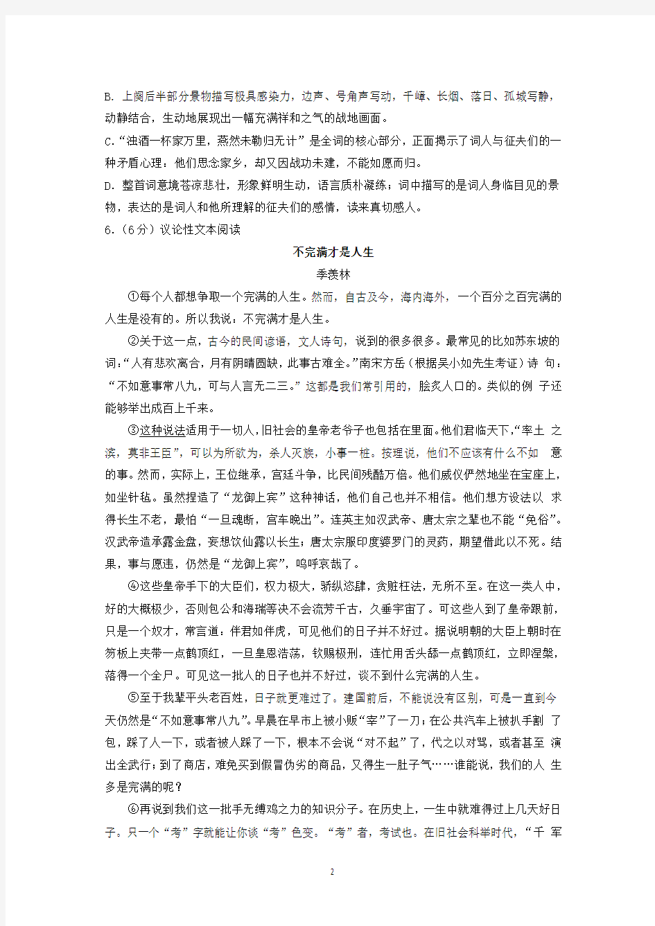 2019年天津市西青区中考语文模拟试卷