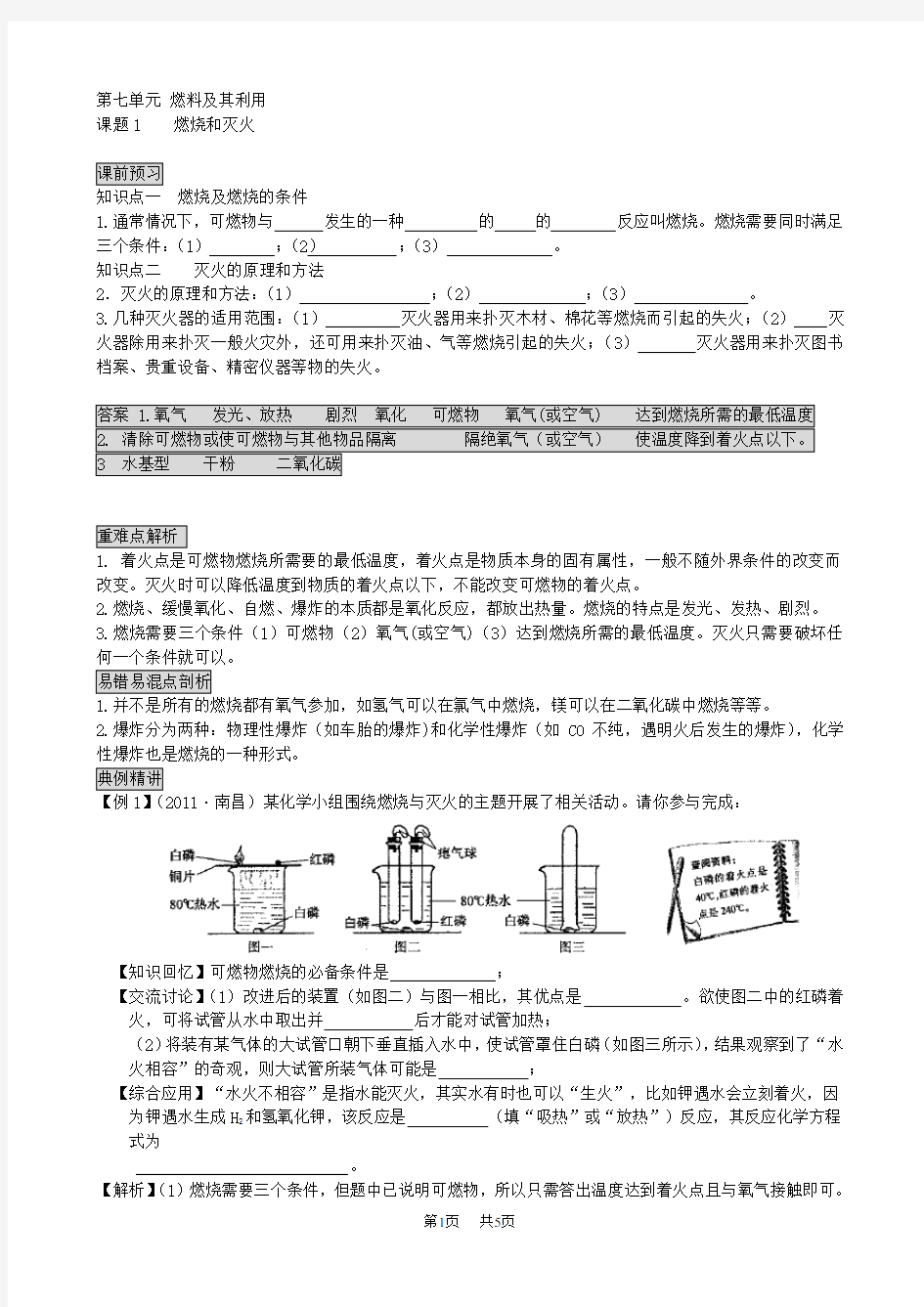 初中九年级上册化学7.1燃烧和灭火知识点及随堂检测