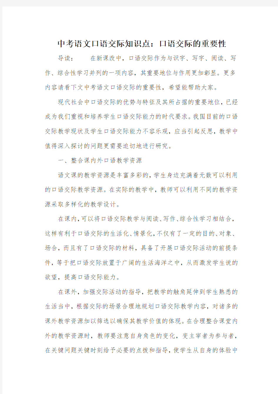 中考语文口语交际知识点：口语交际的重要性