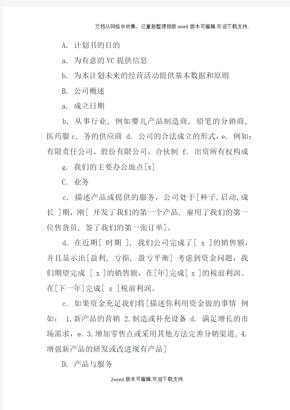 商业计划书最后的总结