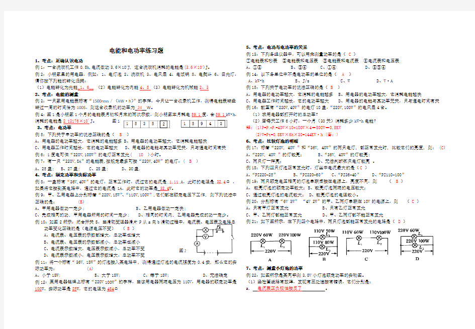 电能和电功率练习题(参考答案) (1)