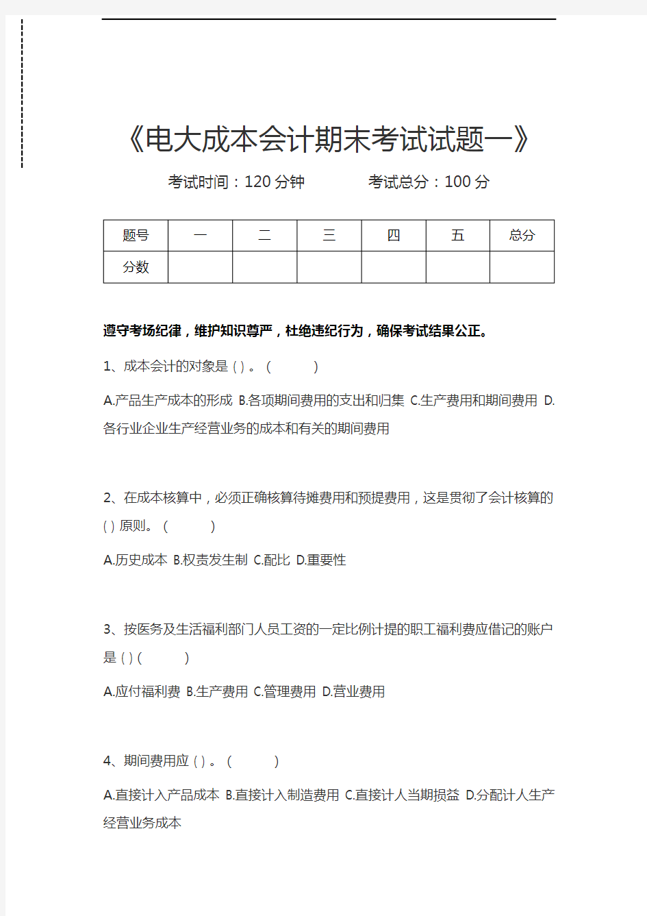 国家开放大学电大成本会计期末考试试题一考试卷模拟考试题.docx