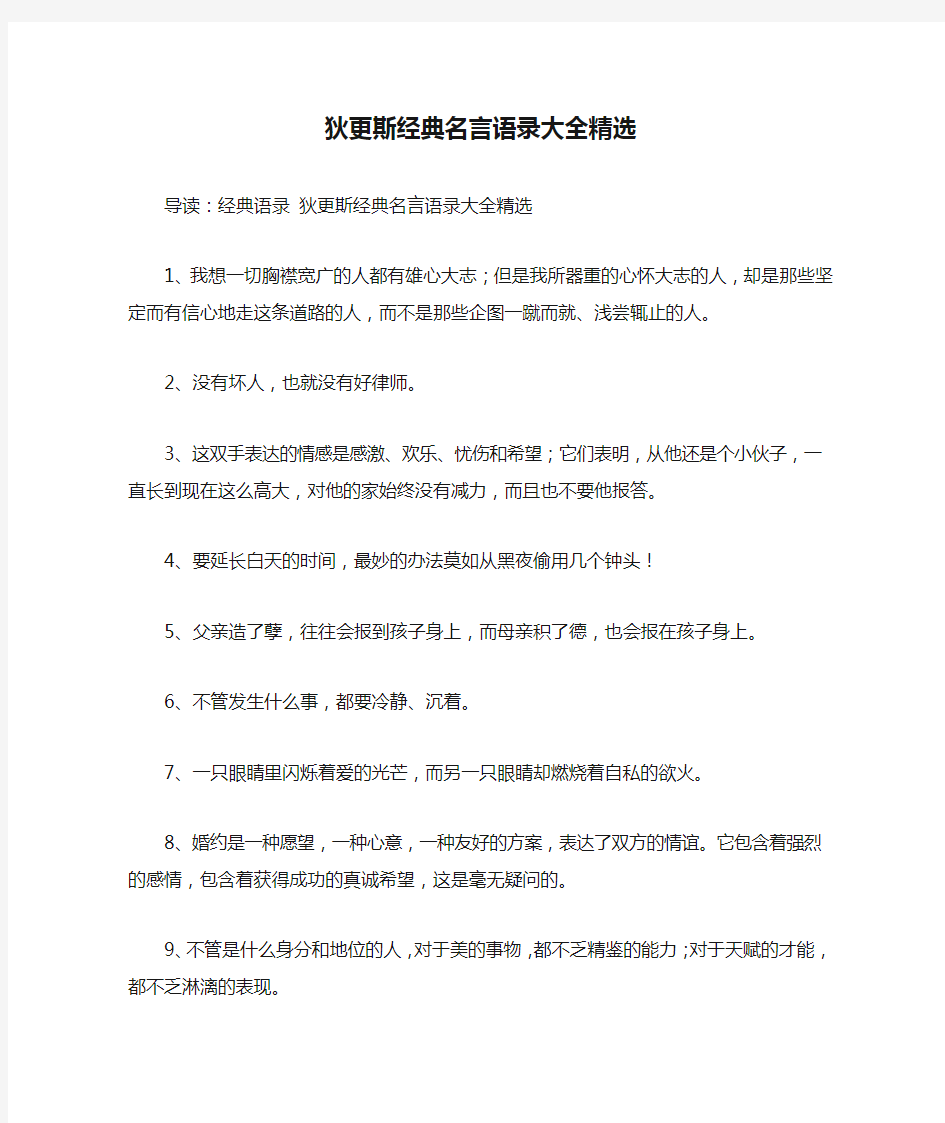 狄更斯经典名言语录大全精选