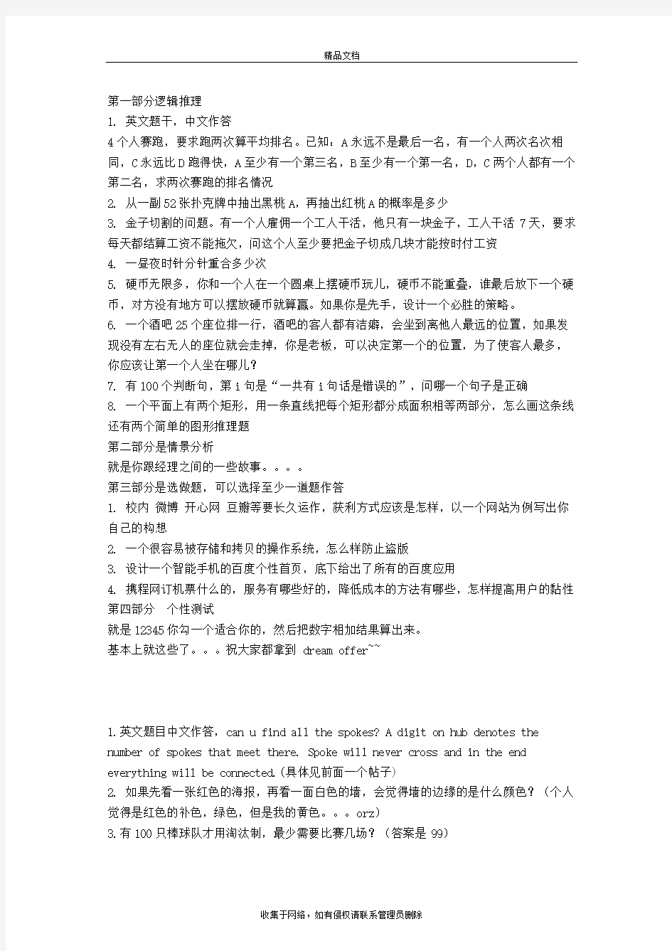 产品笔试题整理知识分享