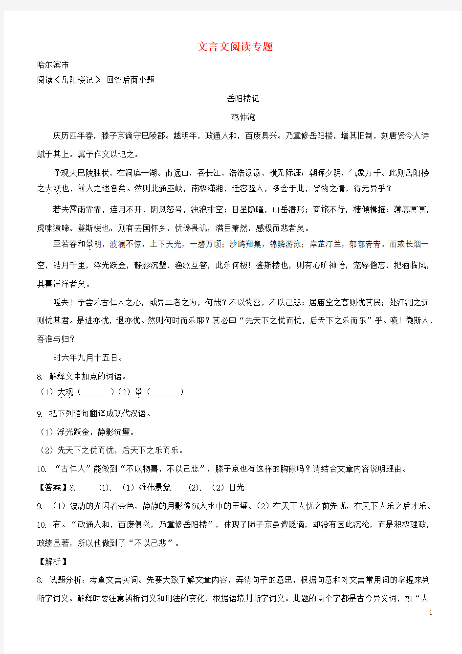 2020年中考语文真题精选汇编 文言文阅读专题 新人教版-新版