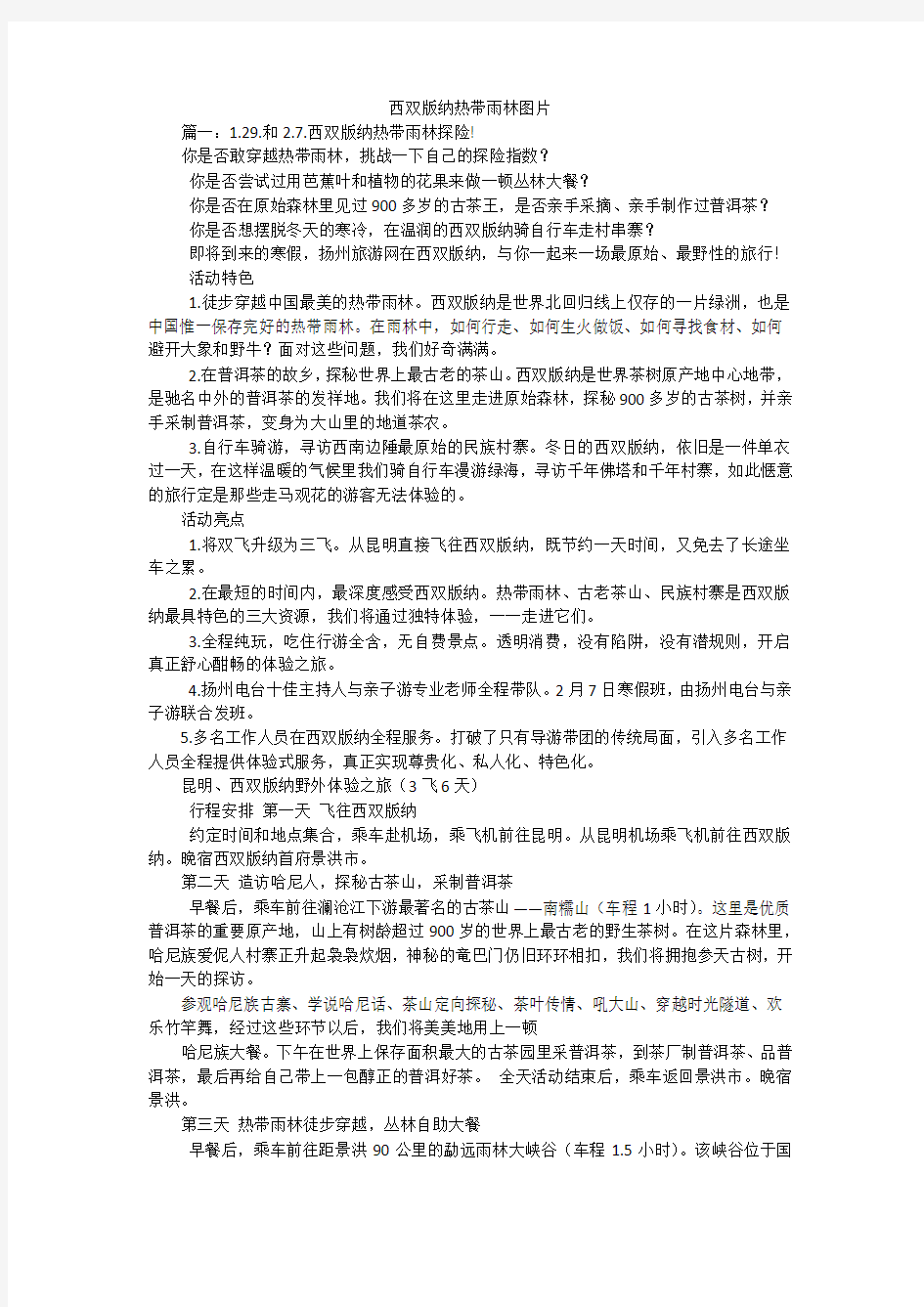 西双版纳热带雨林图片