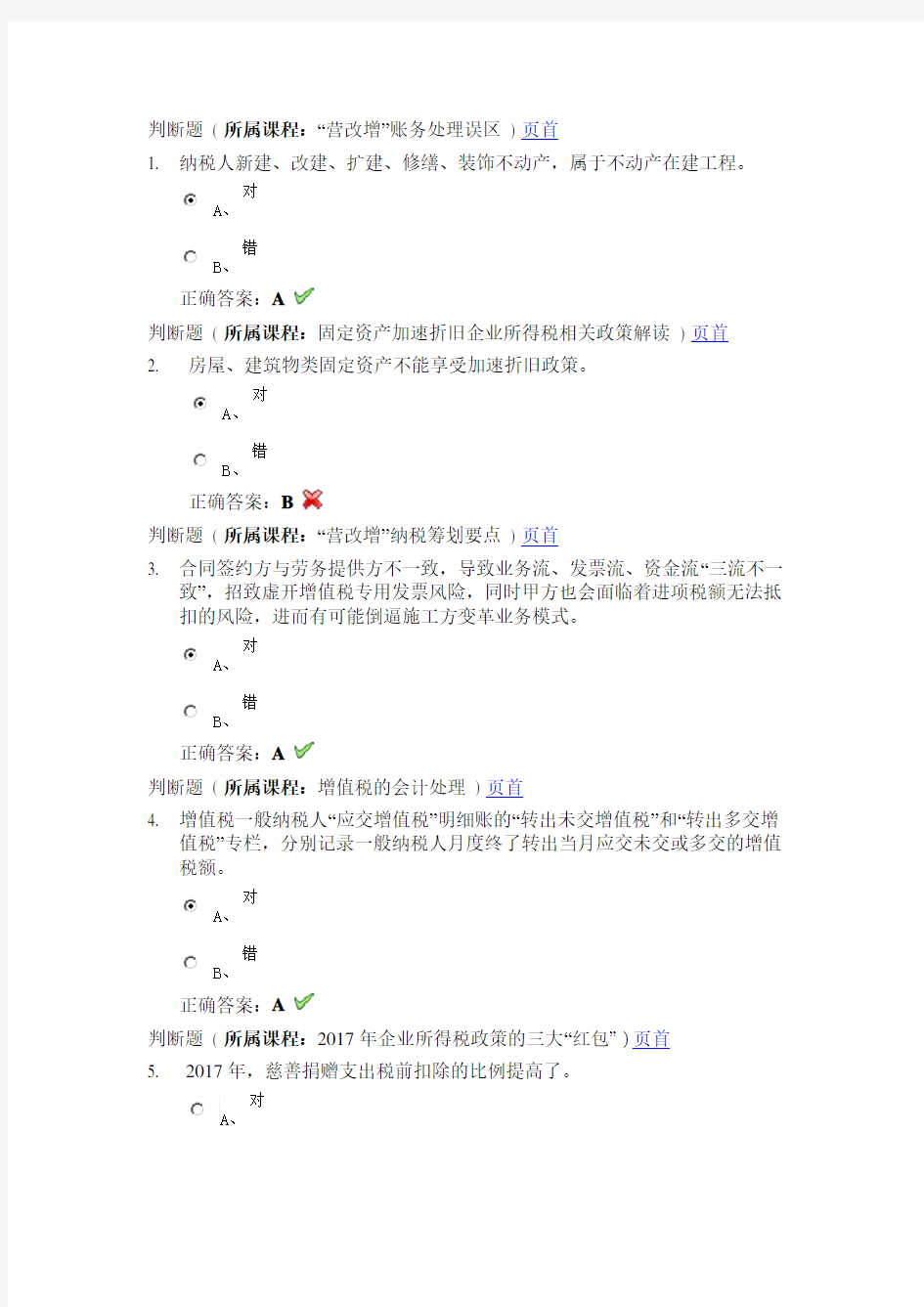 2018年会计继续教育指导及答案