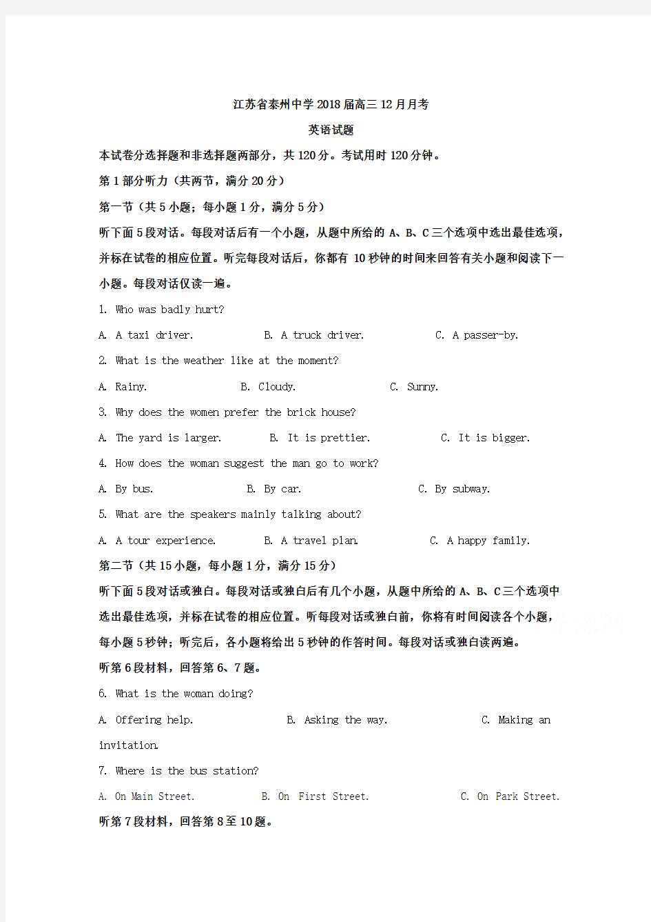 【英语】江苏省泰州中学2018届高三12月月考英语试题 含解析