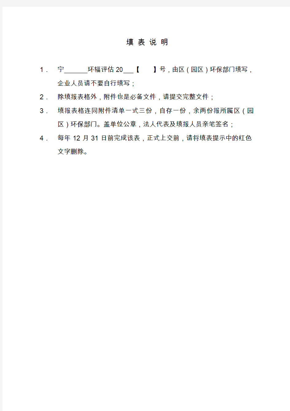 射线装置申报登记表