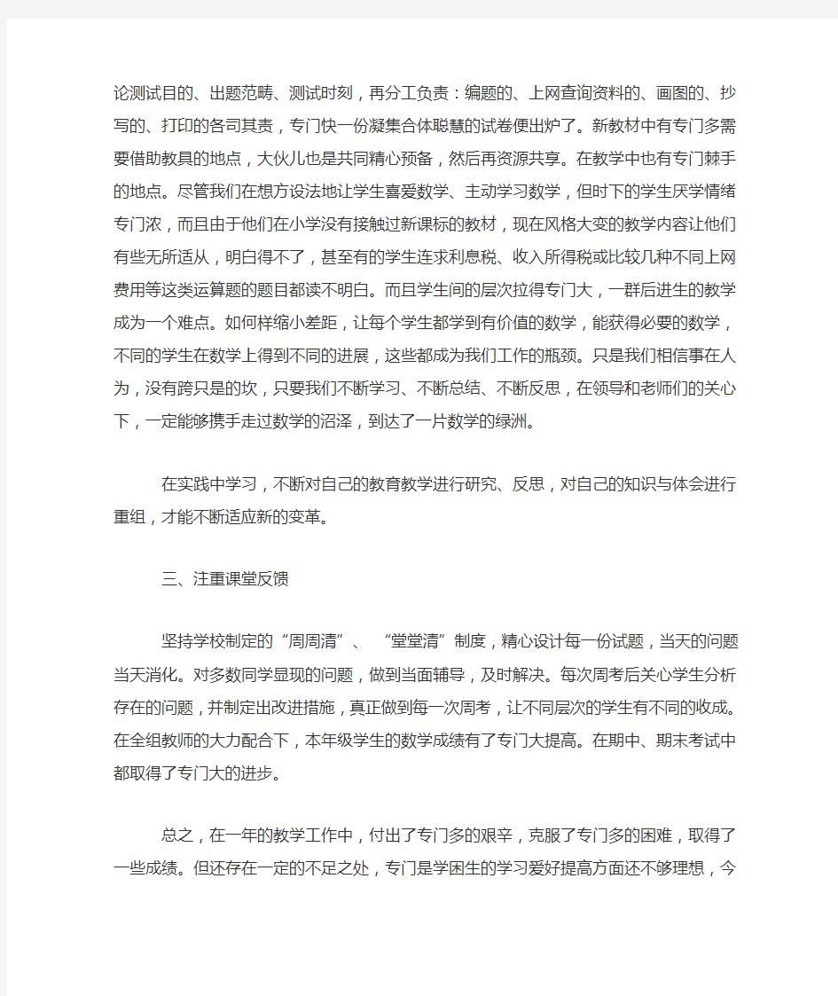 数学教师教学工作总结