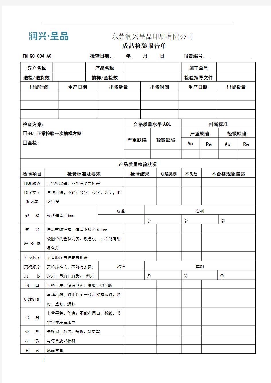 成品检验报告单(新)