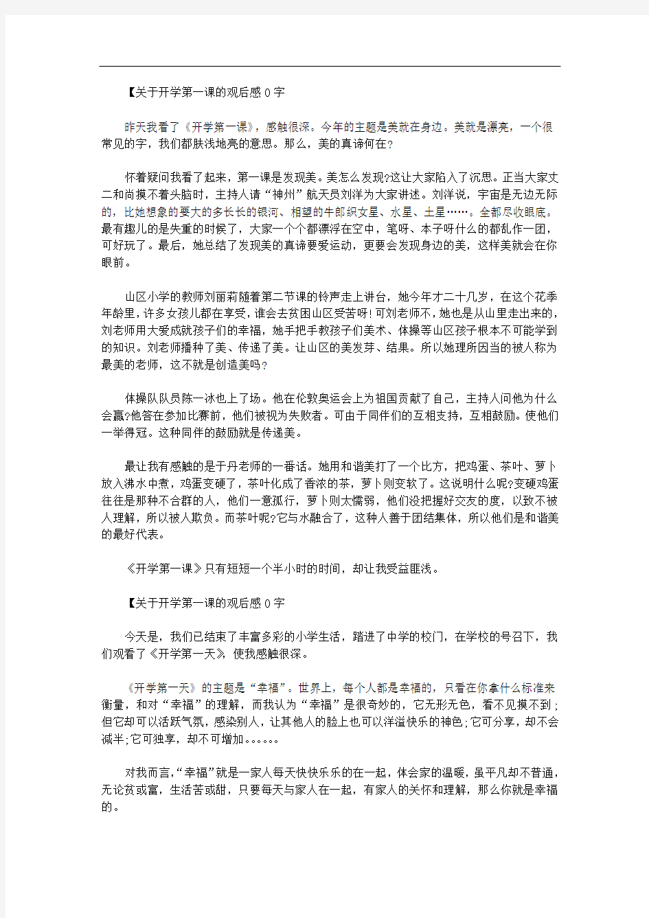 开学第一课的观后感800字8篇作文