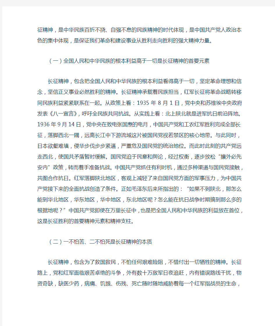 长征精神解读党课材料长征精神的五大要素和时代价值