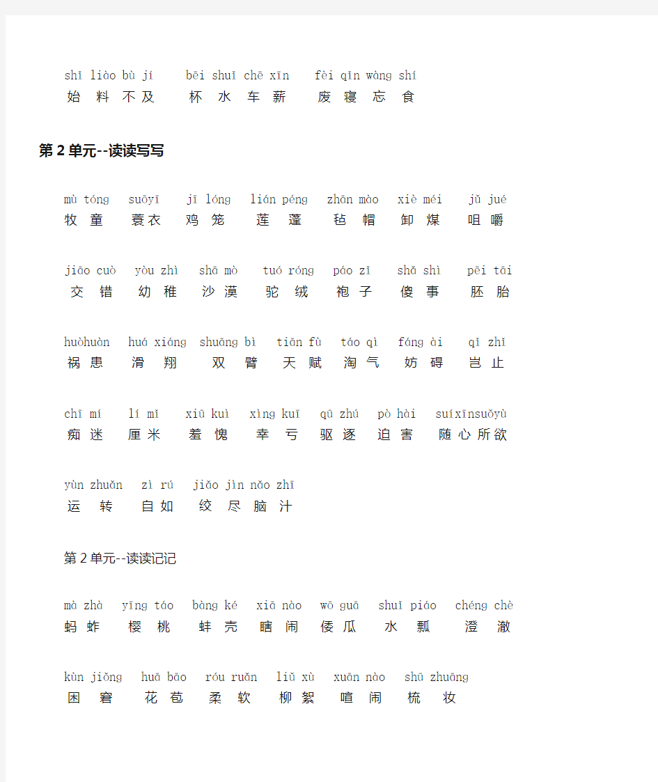 人教版五年级语文下册词语表