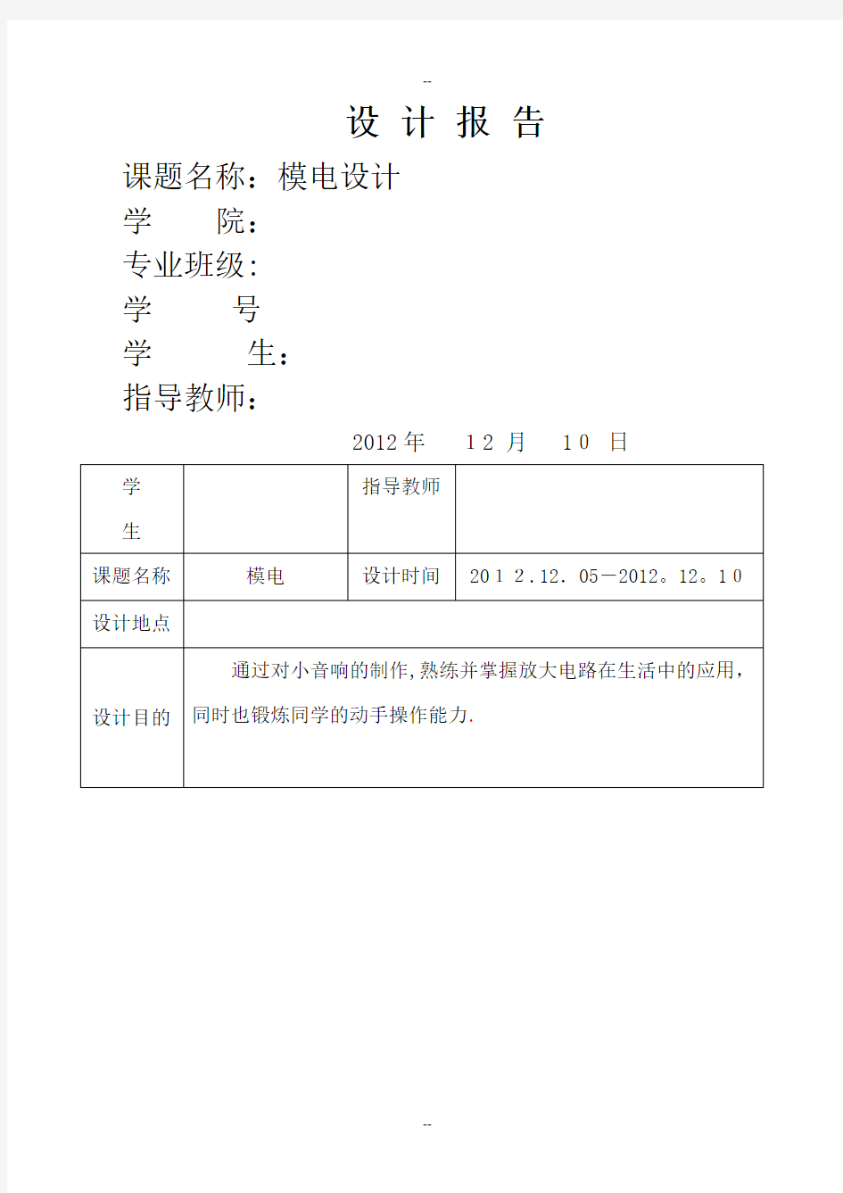 电气自动化小音箱课程设计报告