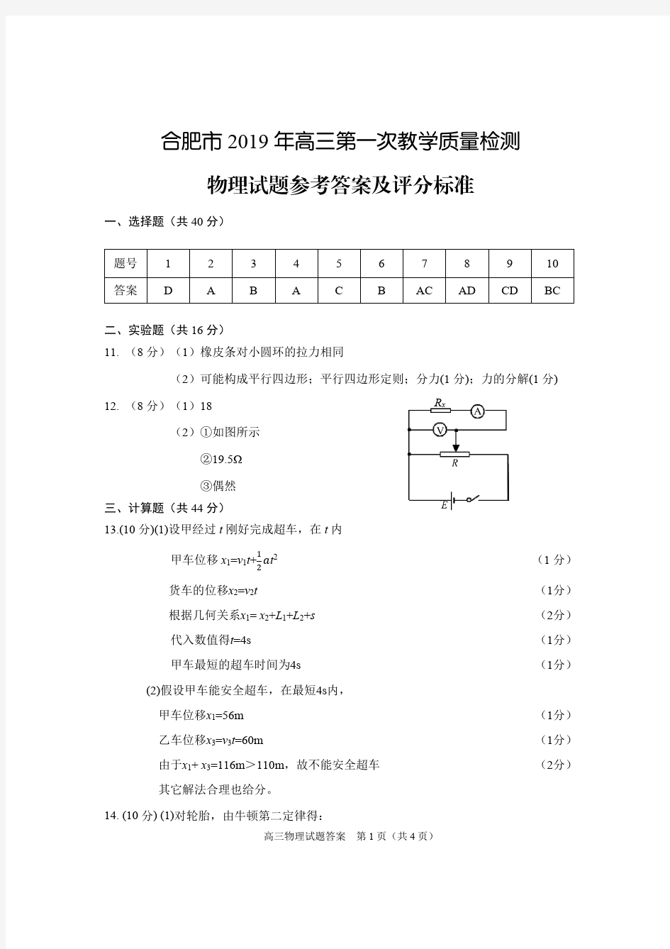 2019合肥一模物理答案