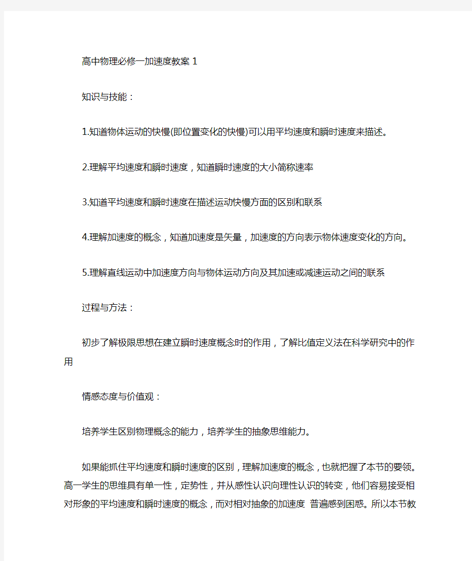 高中物理必修一加速度教案