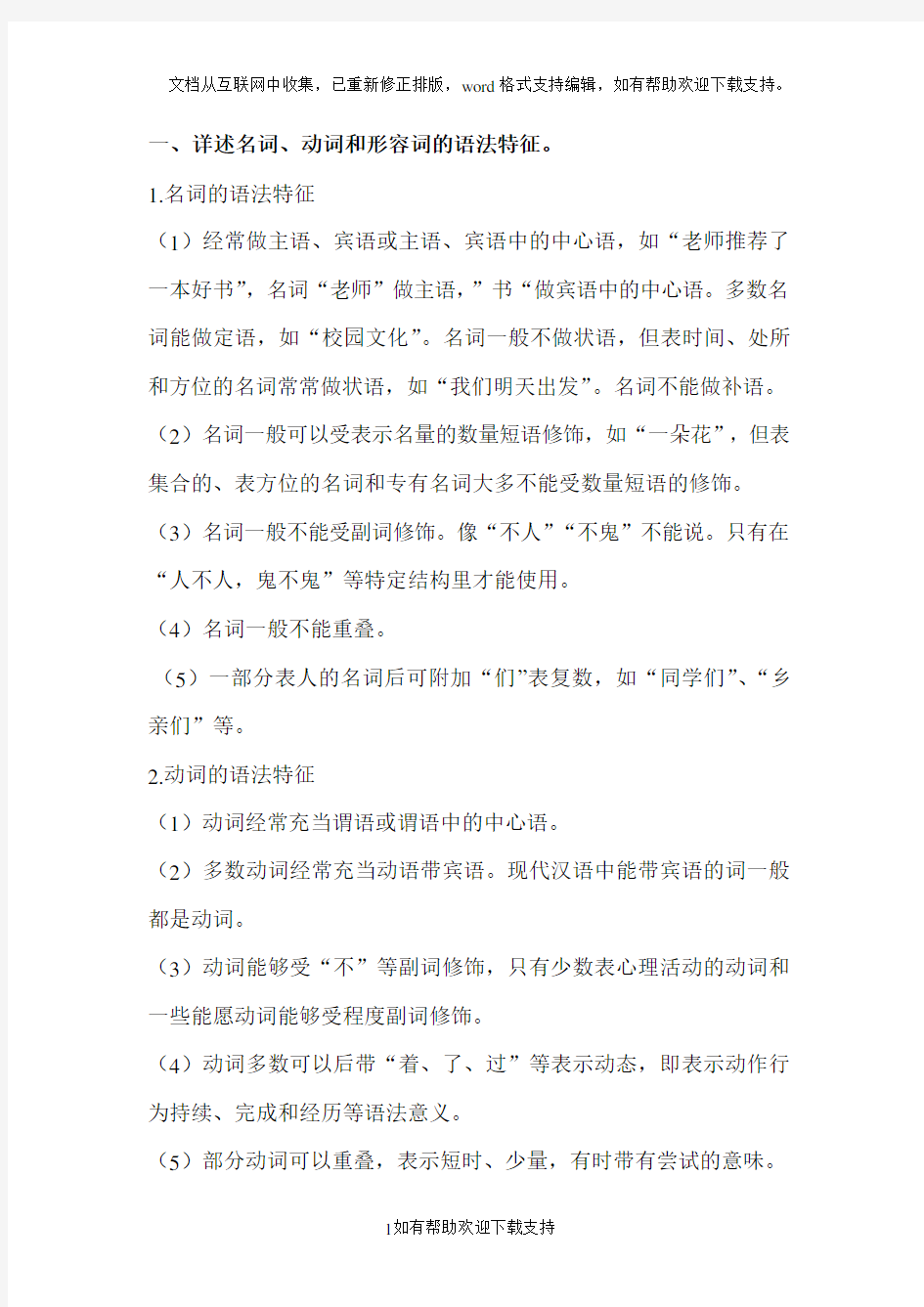 现代汉语下册的部分课后习题