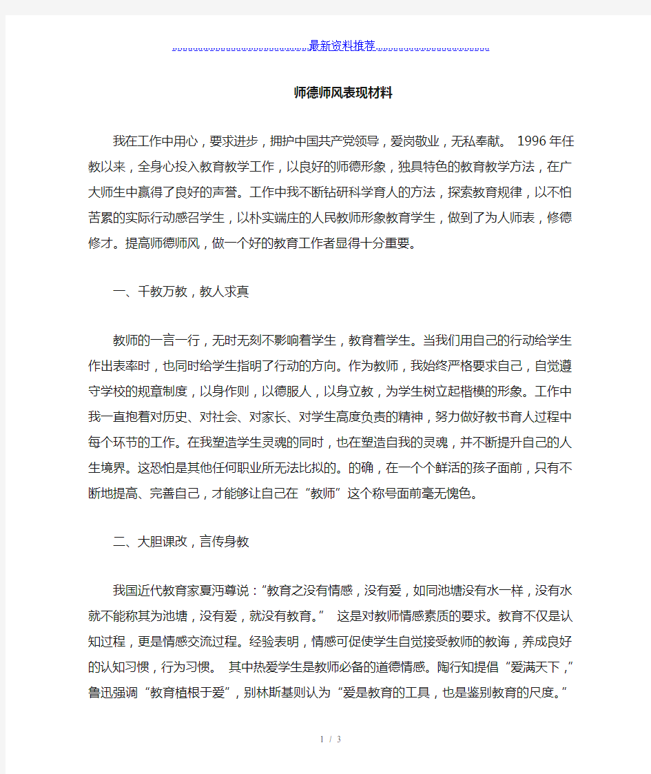 师德师风材料