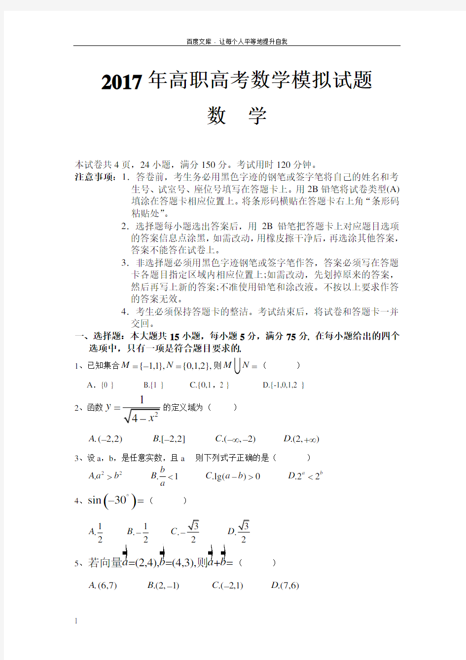 2017年高职高考数学模拟试卷及参考答案一