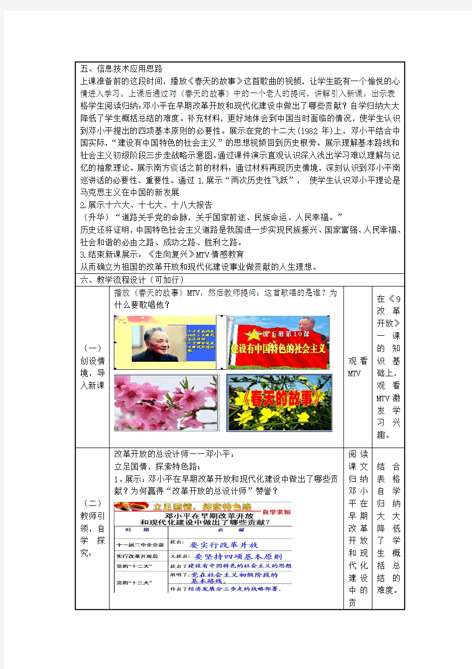 八年级历史下册第10课建设有中国特色的社会主义教学设计新人教版