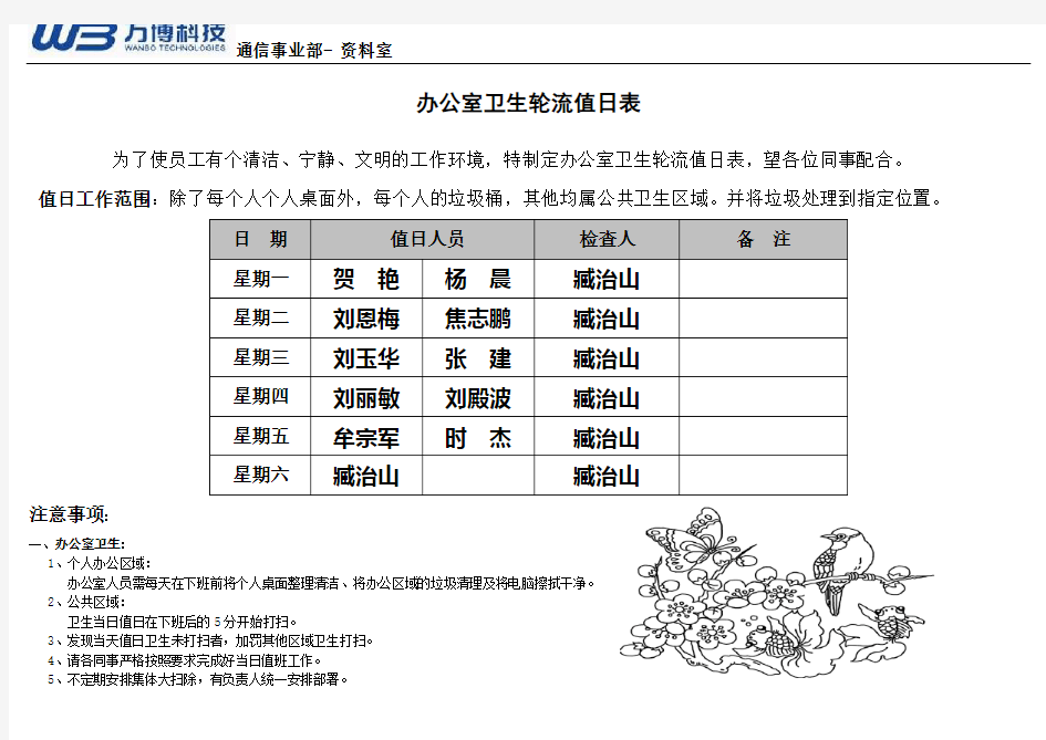 (最棒)办公室卫生轮流值日表