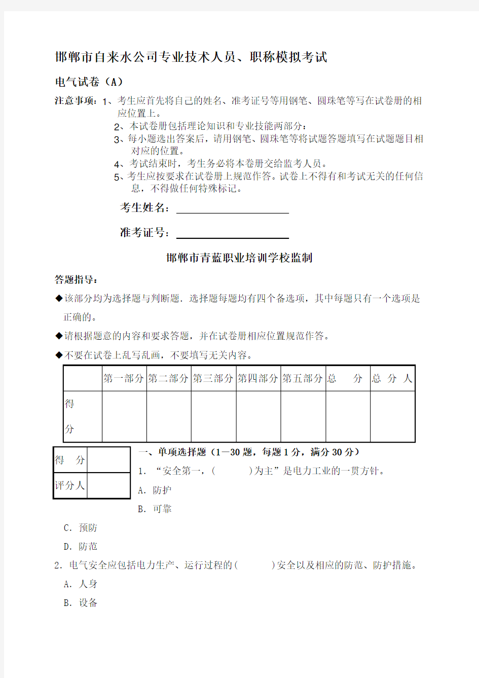 电气工程师考试试题A卷 