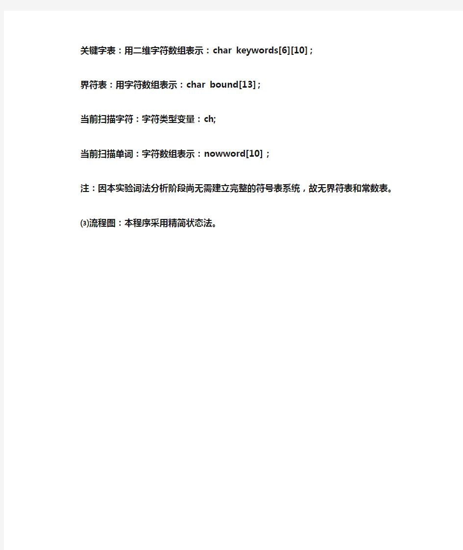 编译原理实验词法分析扫描器