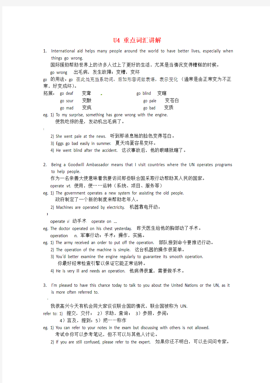 ：译林牛津版选修六Unit4重点词汇讲解和练习(含答案)