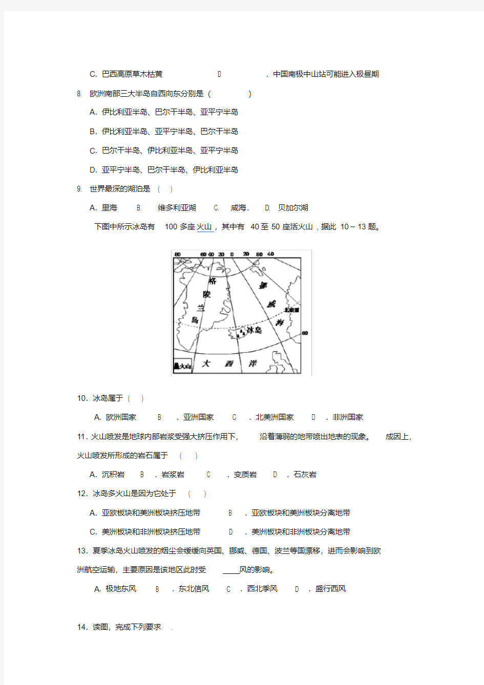 【经典】区域地理—世界地理练习题(欧洲部分)