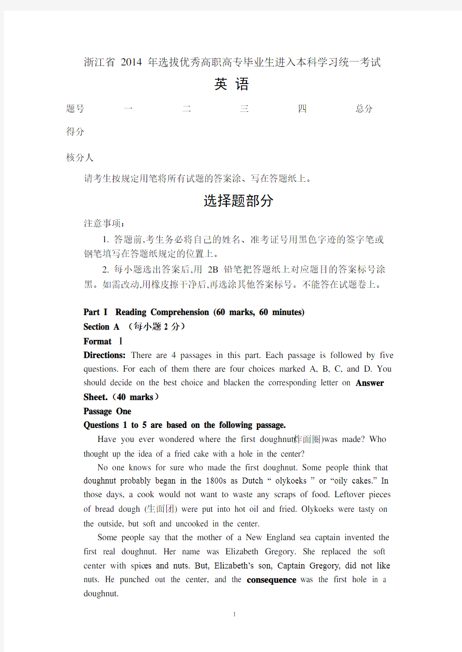 2014年浙江省专升本大学英语试题和答案