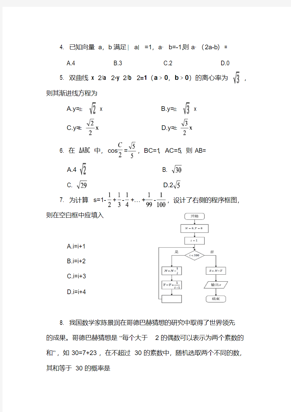 2018年高考全国Ⅱ卷理科数学