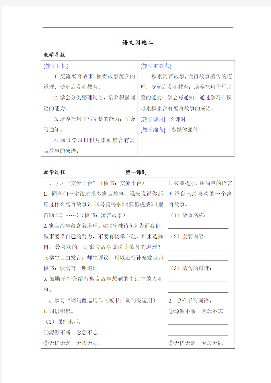 最新部编版三年级语文下册：第二单元 语文园地二 精品教案 含反思