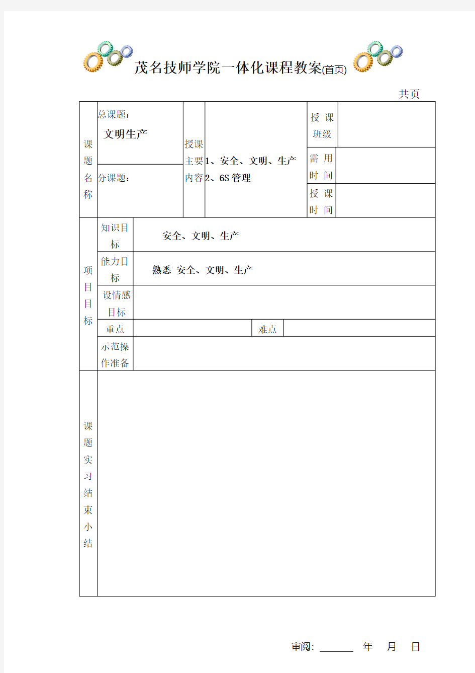 数控车一体化教案