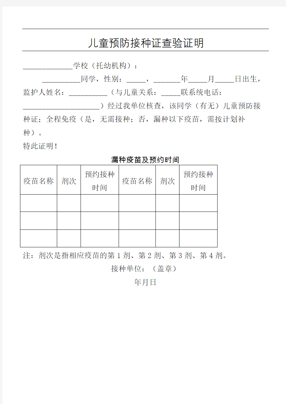 儿童预防接种证查验证明