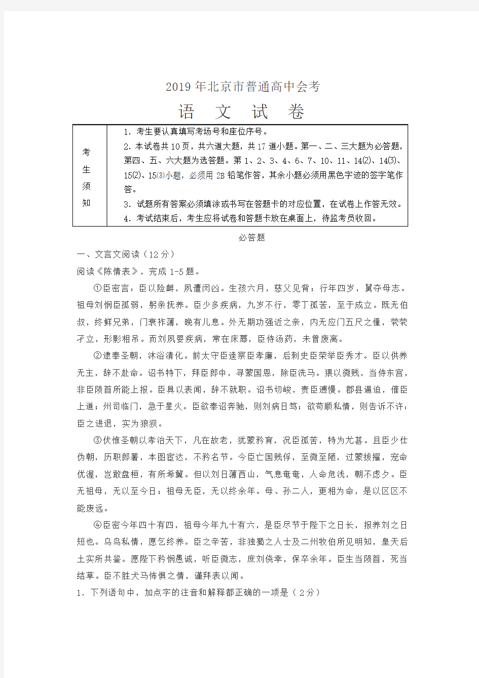 2019年北京市普通高中会考试卷