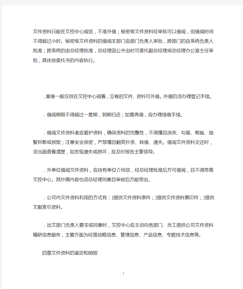 公司文控中心管理规定